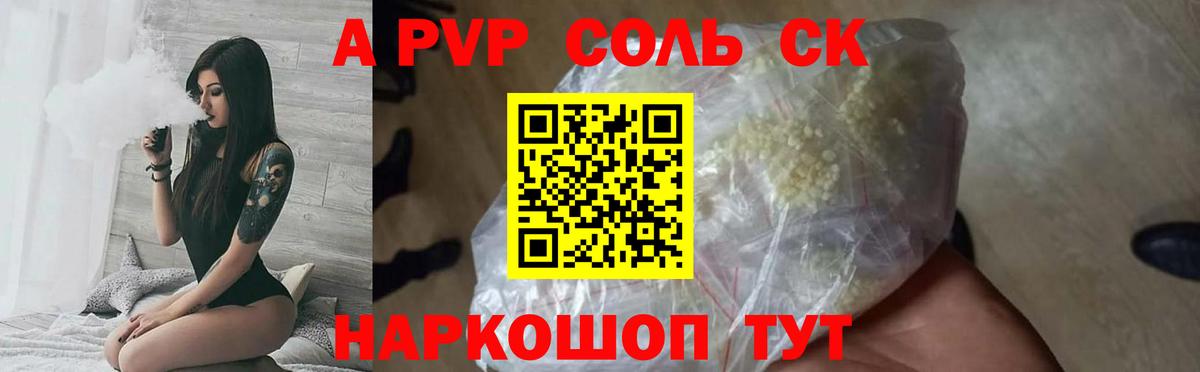 Alpha PVP СК КРИС Домодедово