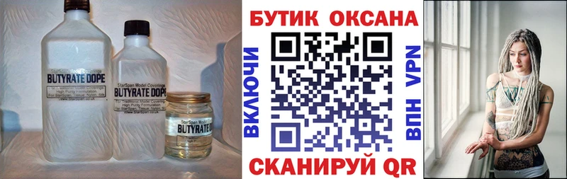 Бутират буратино  Домодедово 