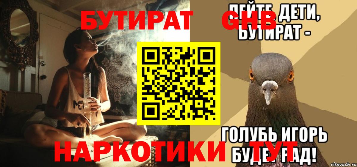 Бутират BDO 33% Домодедово