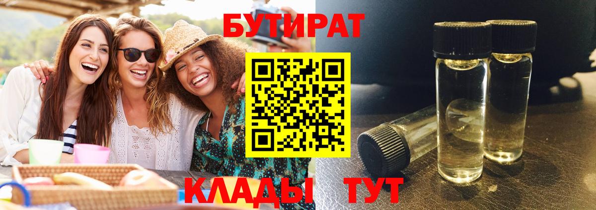 Бутират 99%  Бутират  Домодедово 
