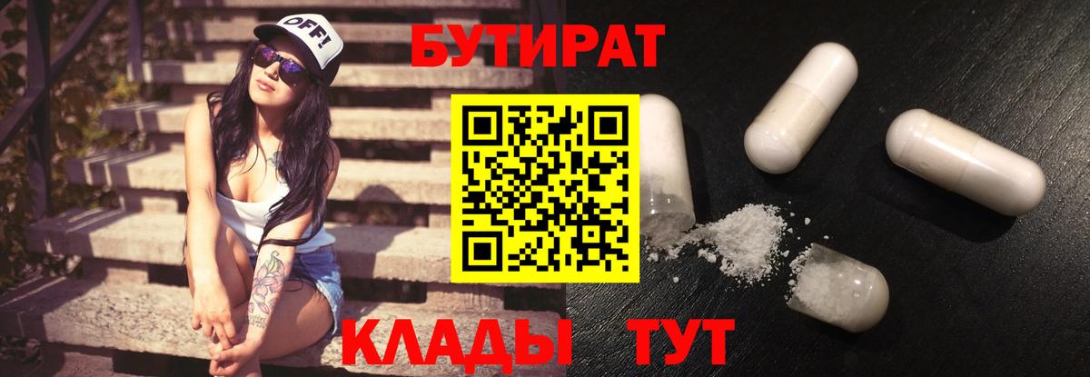 БУТИРАТ бутандиол Домодедово