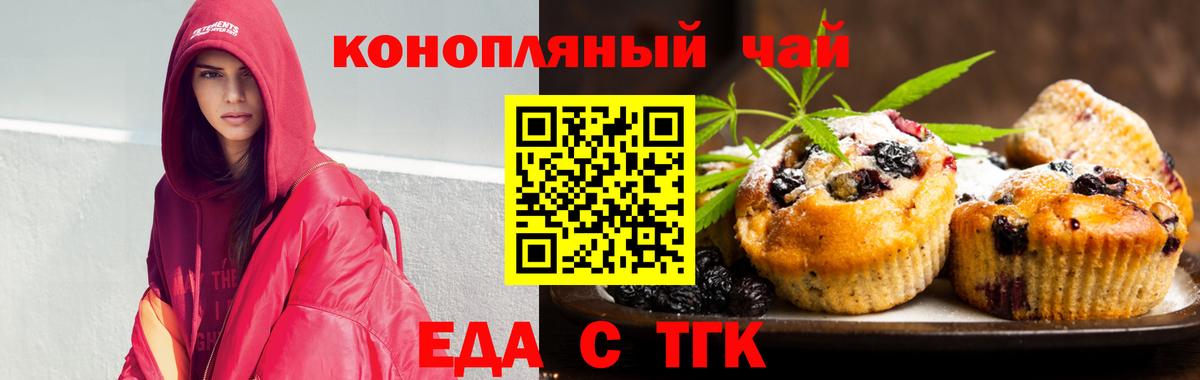 Печенье с ТГК конопля  Вход с VPN  Домодедово 