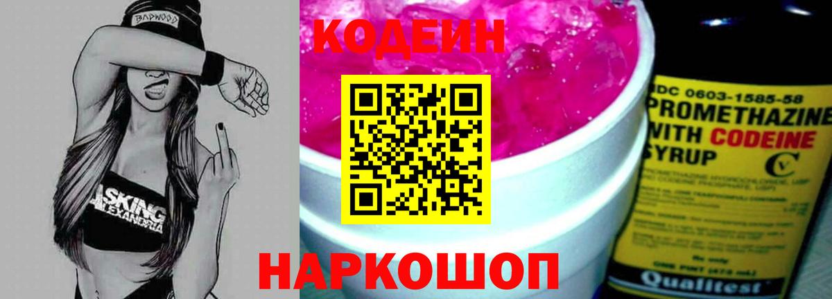 Codein Purple Drank Домодедово