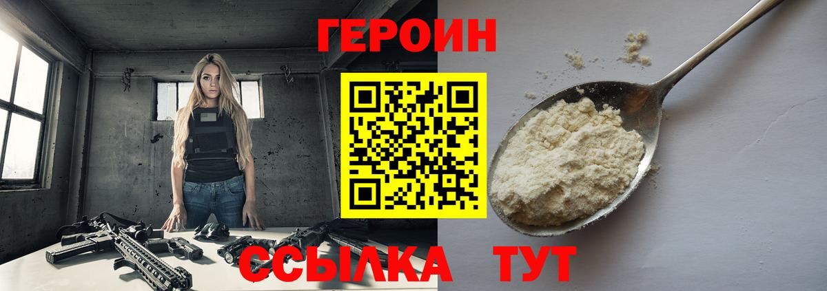 Героин  Героин Heroin  Вход с VPN  Домодедово 