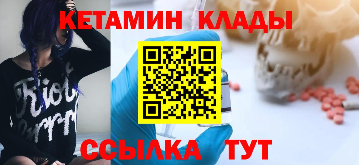 Кетамин VHQ Домодедово