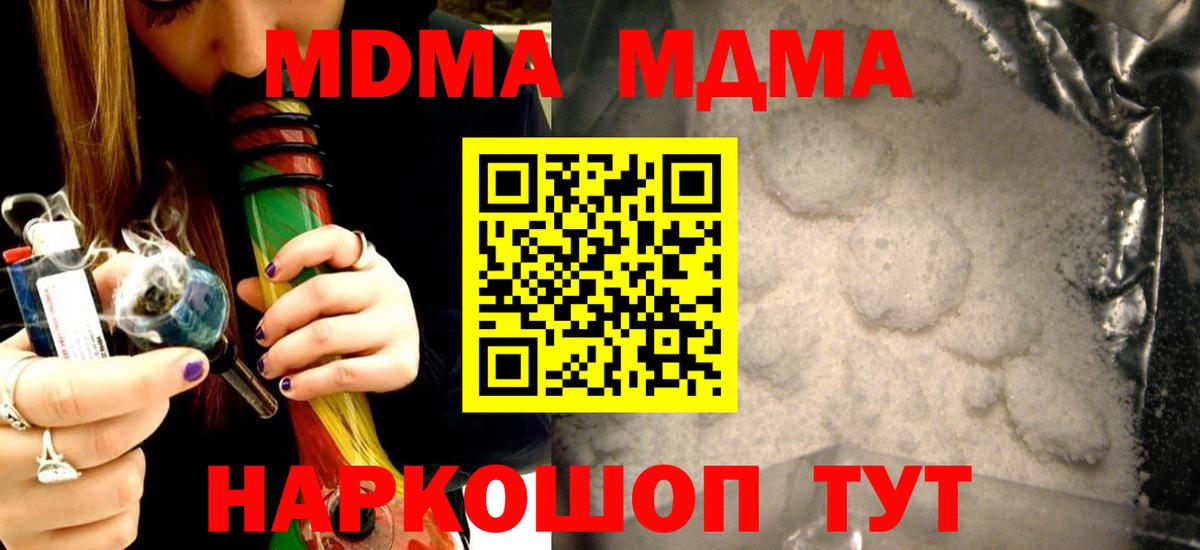 MDMA кристаллы  Домодедово  MDMA Molly 