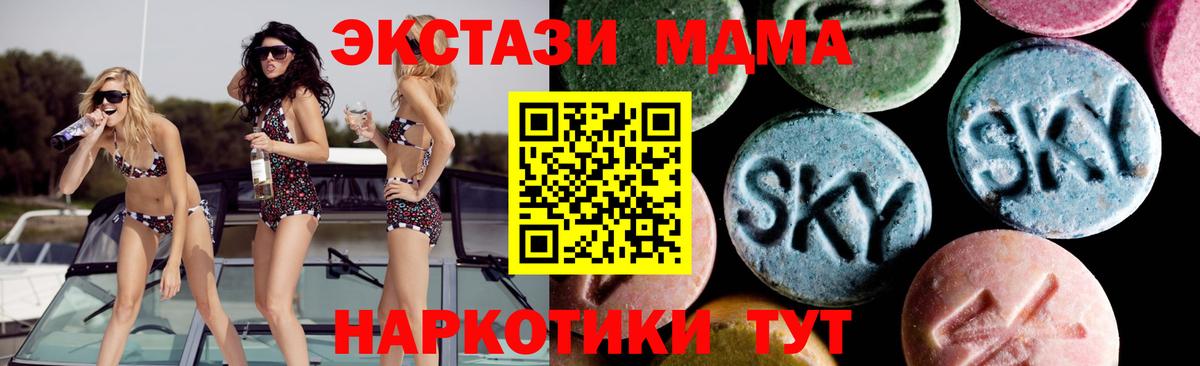 МДМА кристаллы Домодедово