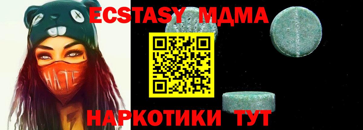 МДМА кристаллы  Вход с VPN  Домодедово  МДМА Molly 