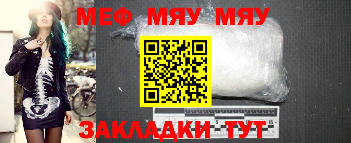 МЯУ-МЯУ мука  Меф  наркошоп  Домодедово  МЯУ-МЯУ мука 