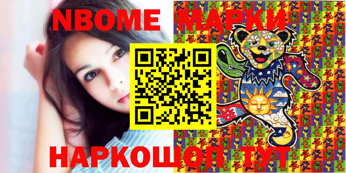 Марки N-bome 1500мкг Домодедово