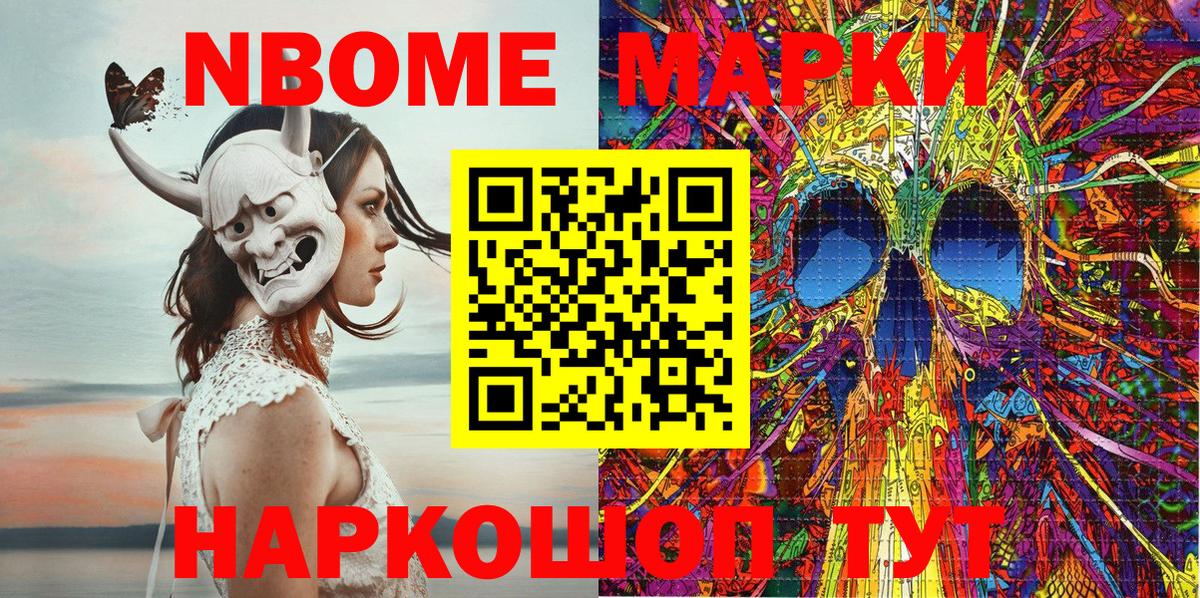 Марки 25I-NBOMe 1500мкг  Марки 25I-NBOMe 1500мкг  наркошоп  Вход с VPN  Домодедово  Наркотические марки 