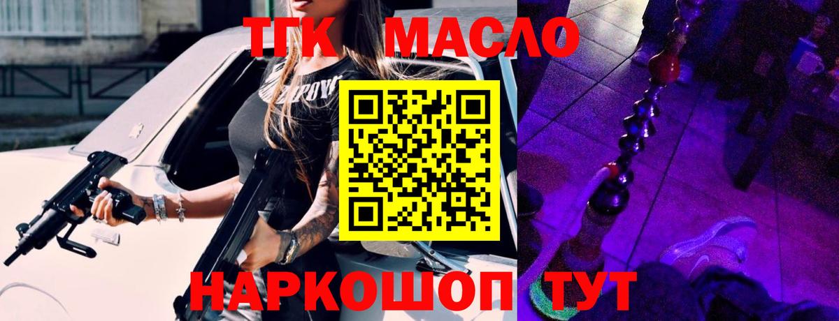 Домодедово  Дистиллят ТГК концентрат  купить наркотик  Вход с VPN  ТГК Wax 